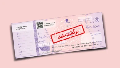 نحوه-استعلام-چک-برگشتی-در-سامانه-نوین