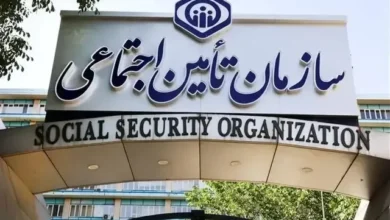 تامین اجتماعی