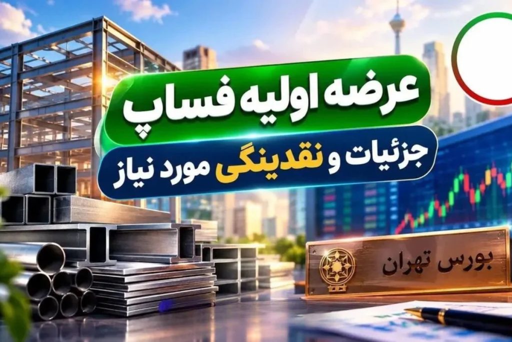 عرضه اولیه
